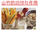 山竹多酚的抗癌、抗氧化等神奇功效，引領(lǐng)大健康產(chǎn)業(yè)新潮流